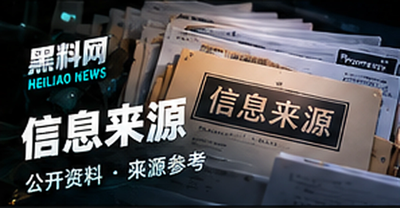 资料参考概念配图，概念配图